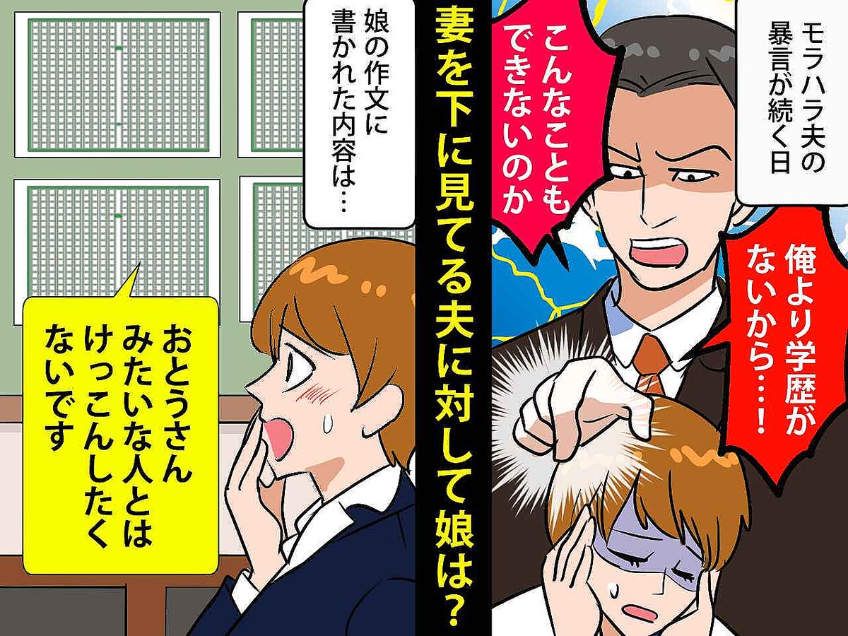 教室に貼られた娘の作文「ママみたいなお母さんになりたいです。でも」なぜか夫が絶句！ そのワケは？