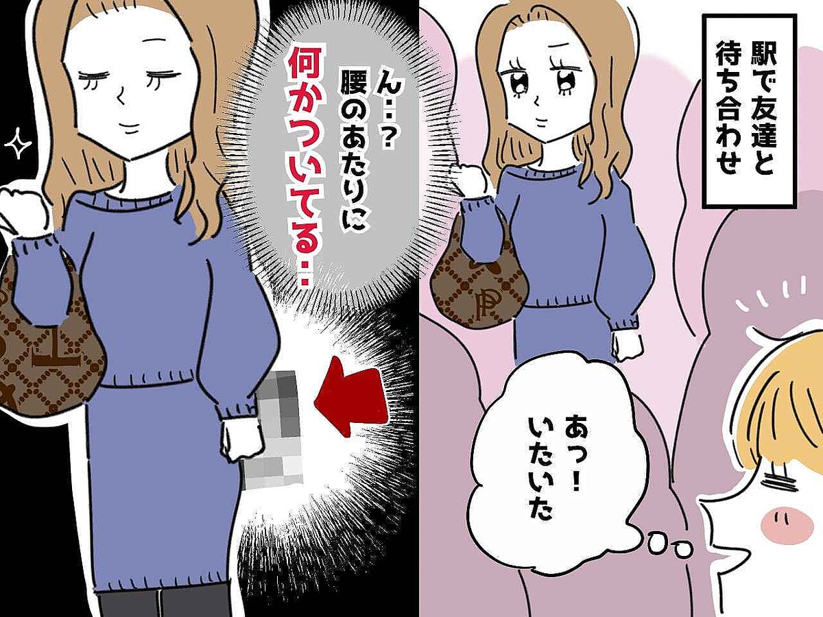 「ん？ 何か腰のあたりが、、、」混み合う駅で「しまったぁぁ（恥）」友人が赤面した大失態とは！？