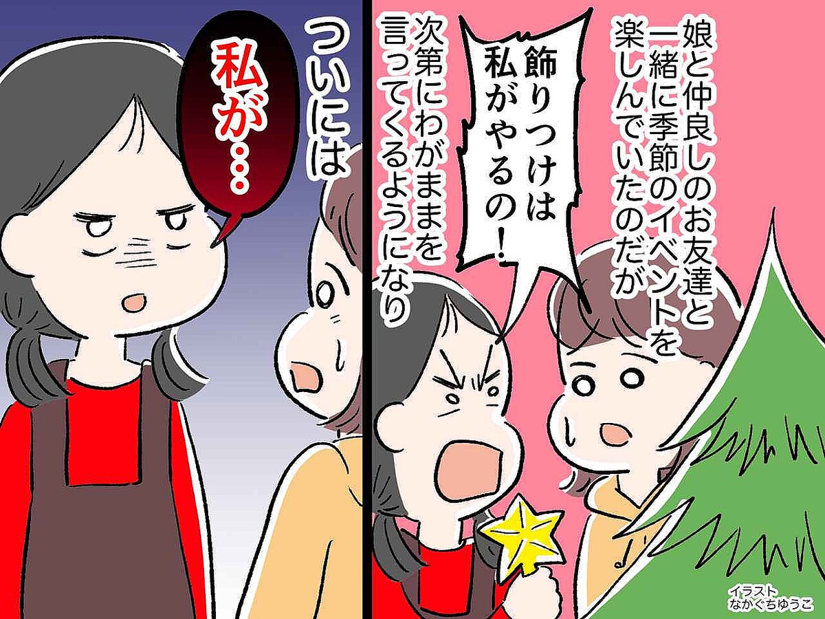 娘のお友達が豹変！「この家に生まれたかった」まるで【自分が娘】かのように振る舞い始めて、、、！？