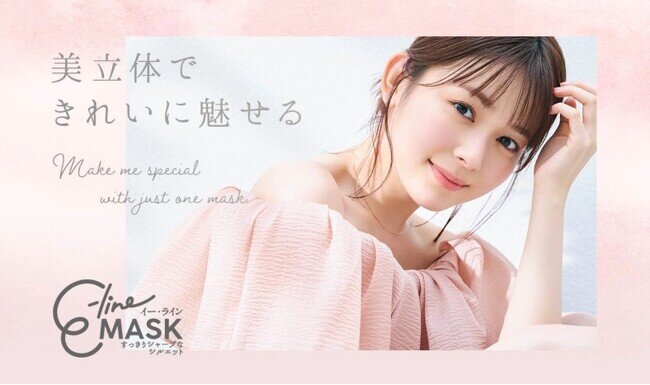 久間田琳加さん×E-lineMASK 「美立体で きれいに魅せる」をテーマに、美容企画のビジュアル公開！