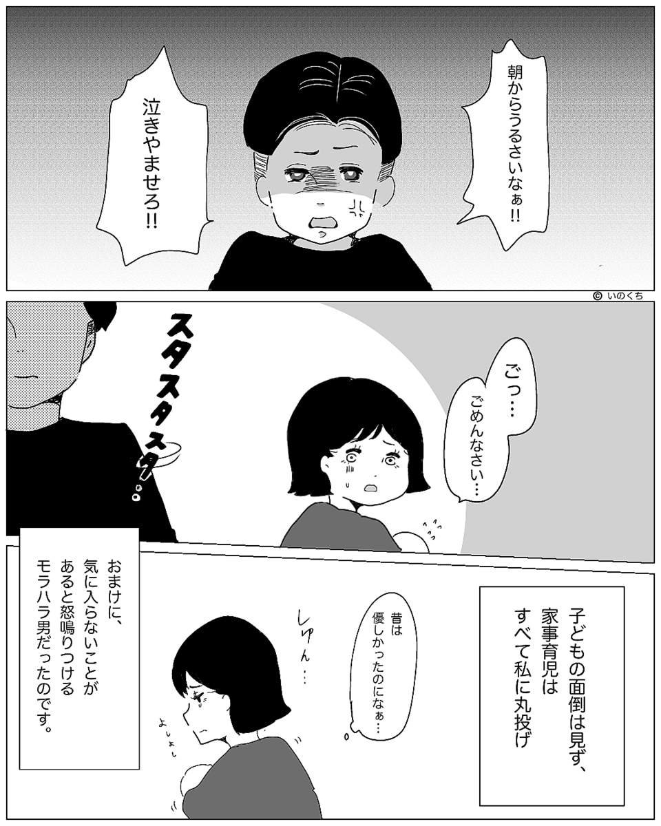 優しかった夫が…「うるさいなぁ！」妻の出産後に態度が豹変。泣き叫ぶ子どもに向かって…⇒夫婦の危機に直面した時