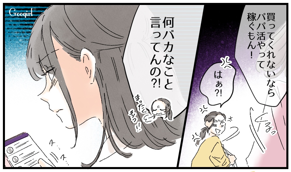 【漫画】高校生ならデパコスを使うべき？ 娘から「パパ活で稼ぐ」と言われた話