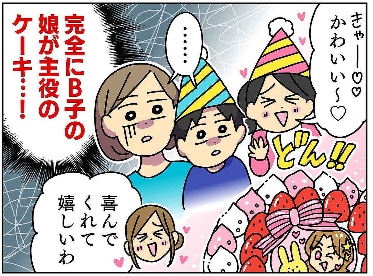 「だまされた、、、！」ママ友と合同で【子どもの誕生日会】をしたら → 最悪な思い出になった話