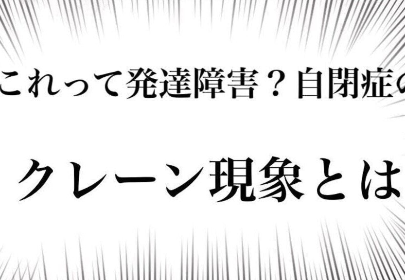 検索したら「待ってこれ…」発達障がいの特徴？娘がよくやっていた行動【ママリ】