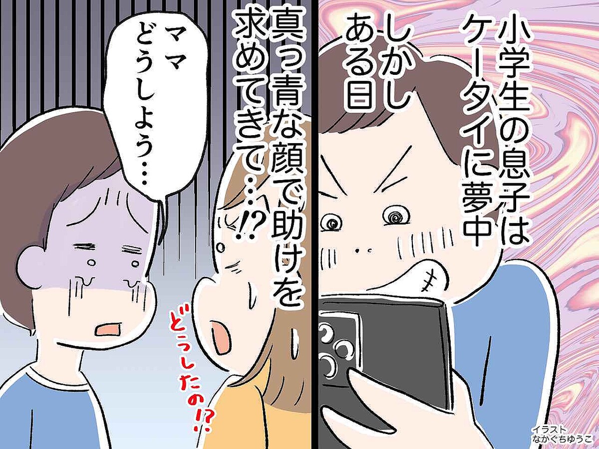 スマホに夢中な小6息子。突然「お母さん、どうしよう！」真っ青な顔で助けを求めてきて！？