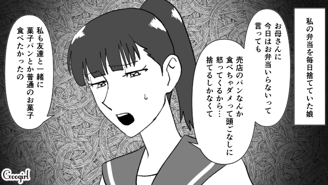 【漫画】ジャンクフードなんて一切食べさせなかった…中学生の娘に弁当を捨てられた母親の話