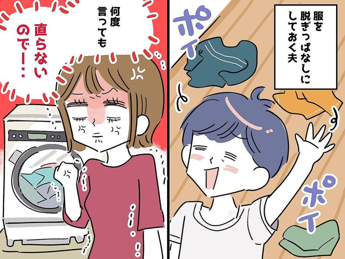 「洗濯機に入れるだけでしょ！？」絶対に服をその場で【脱ぎっぱなし】にする夫を懲らしめた秘策とは？