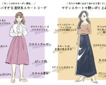 40代女性「結婚のご縁を遠ざける服装」の特徴。“悪目立ちしない”つもりが裏目に出てる