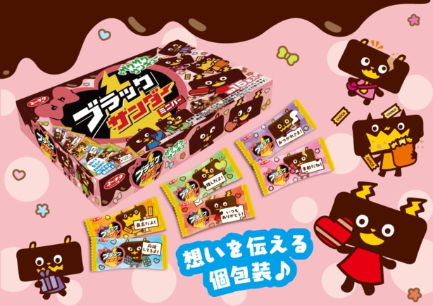 お配りチョコと言えばコレ！「ブラックサンダー」のバレンタイン限定BOXが今年も登場