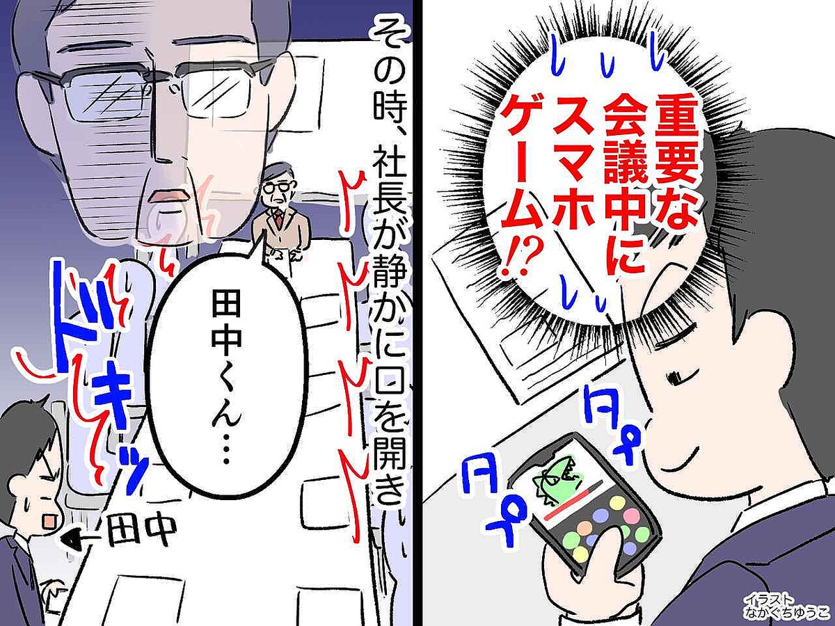 【大型新人】重要な会議中にスマホゲーム！？「そのゲームさぁ」社長の″意外な反応″に、一同驚愕！