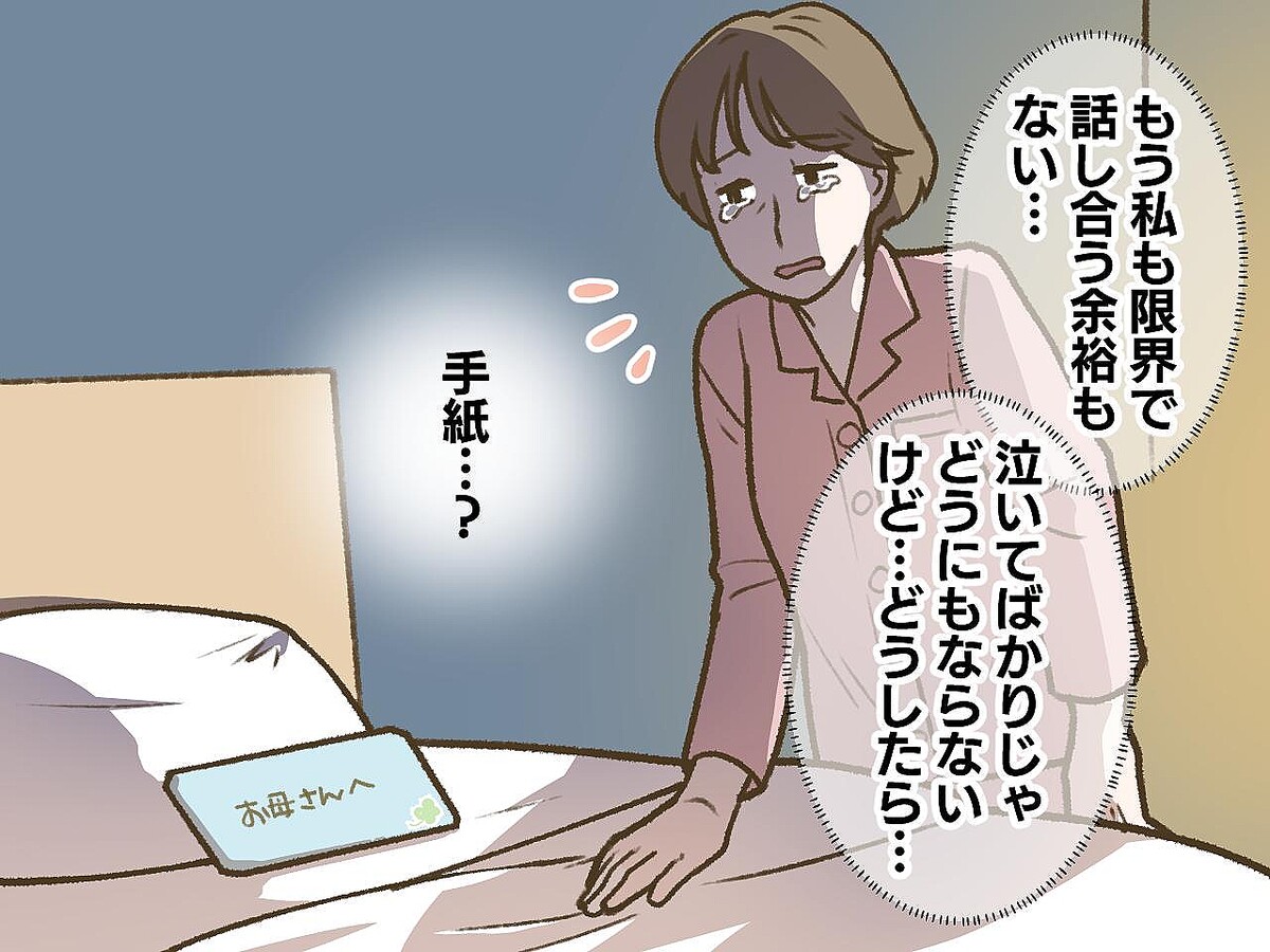 反抗期の中2娘に「メンタルがやられそう」悩んでいたら──枕元で見つけた【娘からの手紙】