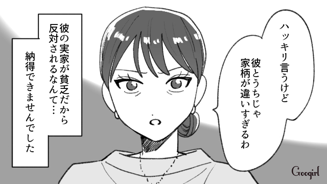 【漫画】実家の太さが原因？ 両親から結婚を反対された話