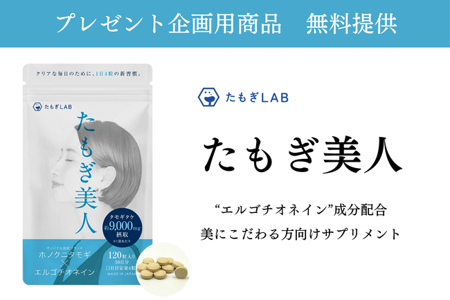 【各種メディア様向け】プレゼント企画用 新発売の美容サプリメントを無料で提供致します！