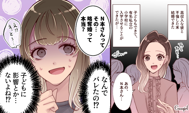 全てうまくいくと思ってた？ 略奪婚してみて現実を目の当たりにした話