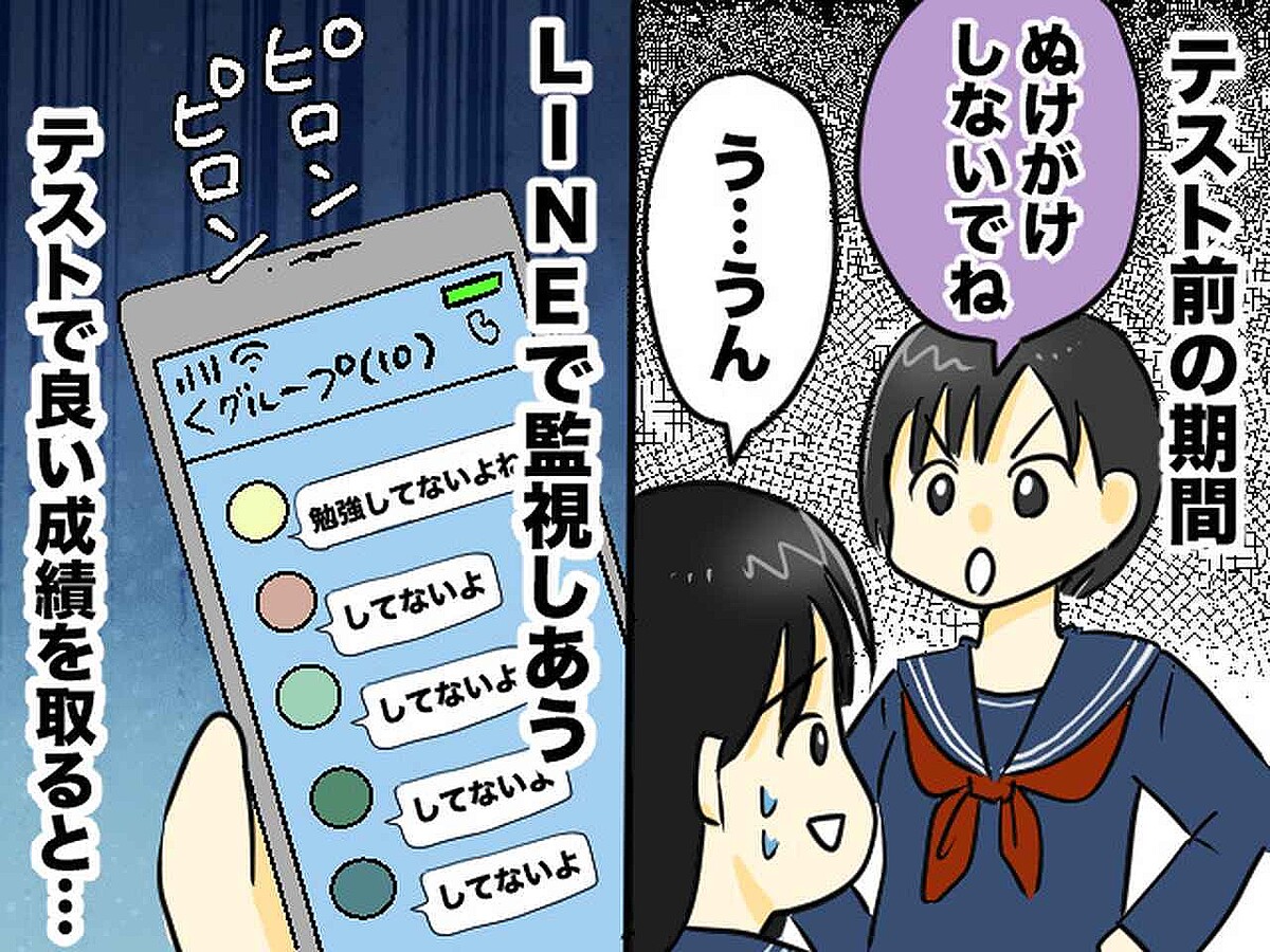 ＜中学生トラブル＞「ぬけがけは許さないから」LINEでお互いを監視！？ 親がゾッとした出来事