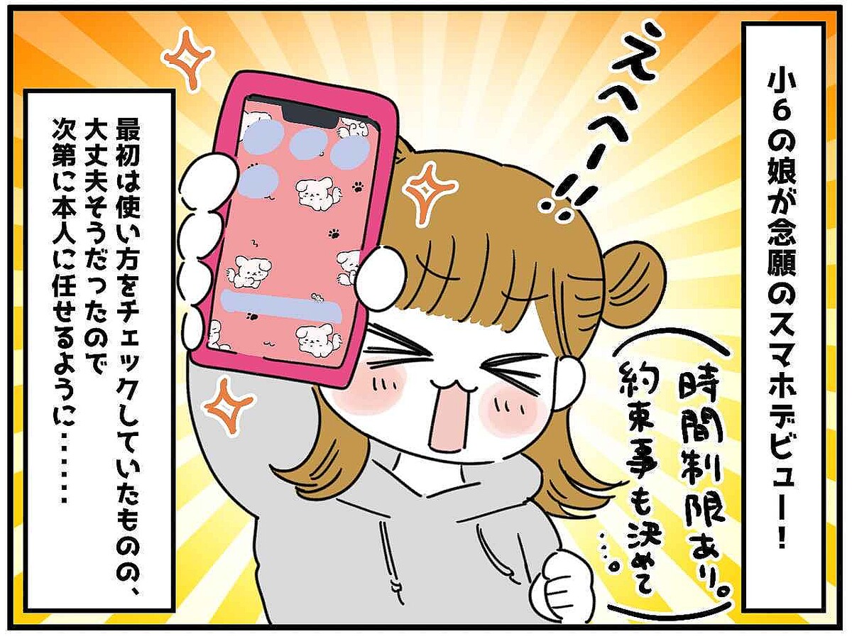 ＜スマホデビュー＞あんなに嬉しそうだったのに。小6娘「もうLINE見たくない」その理由に、母もゾッ