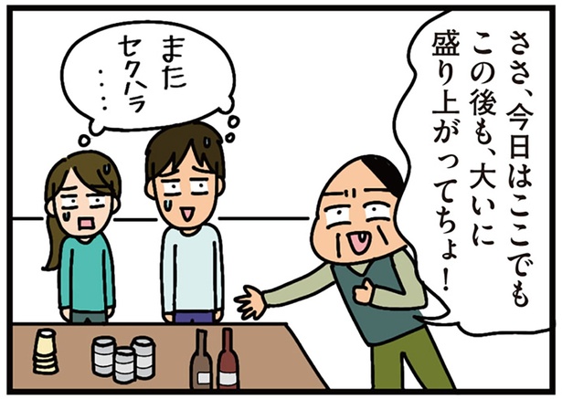 セクハラ発言からしてありえない！夫婦で参加した自治会の懇親会／家を建てたら自治会がヤバすぎた（6）