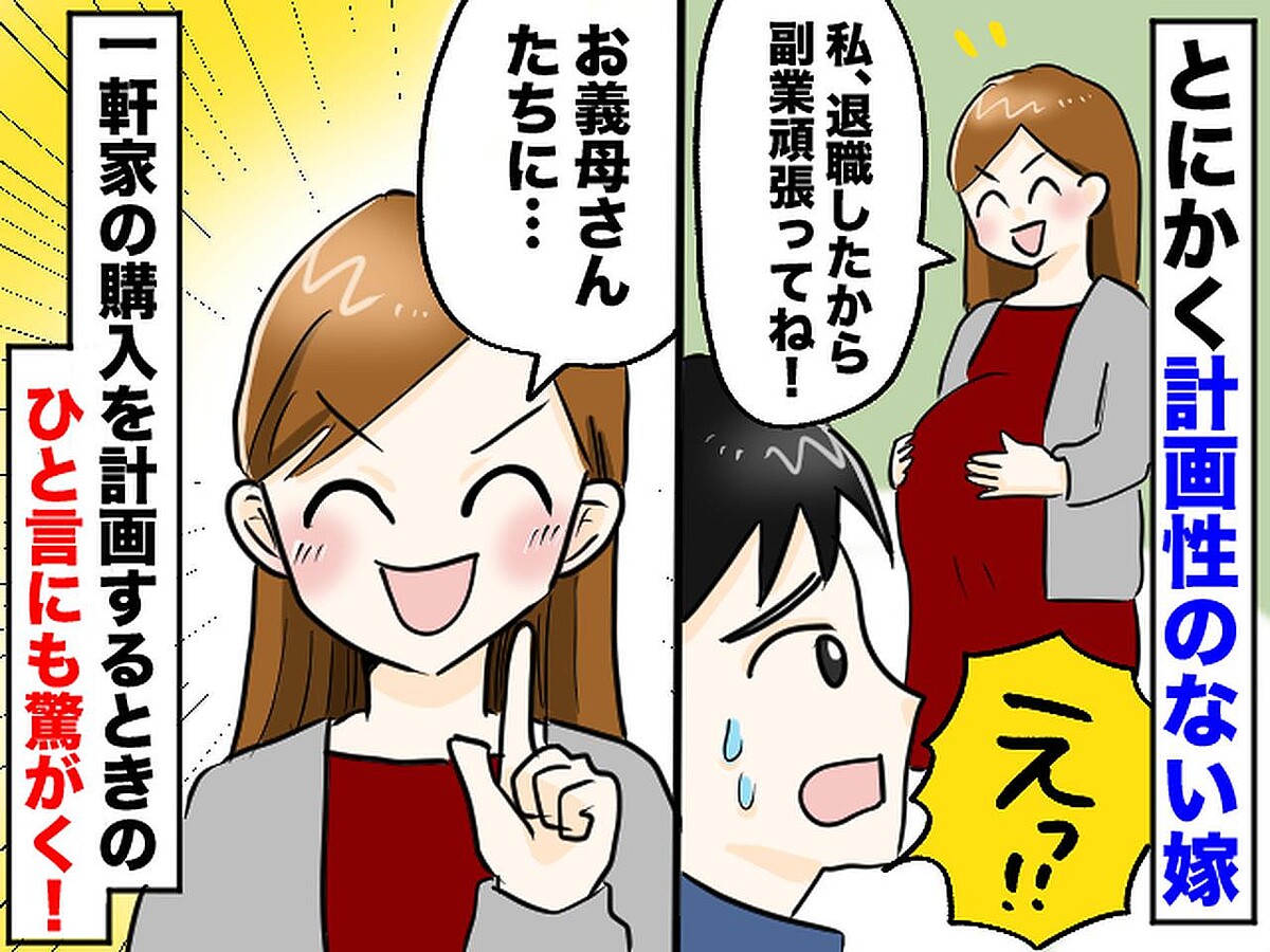 【計画性ゼロの嫁】子どもを授かり、専業主婦になるも「足りないお金は、みんなが出して」って信じられない