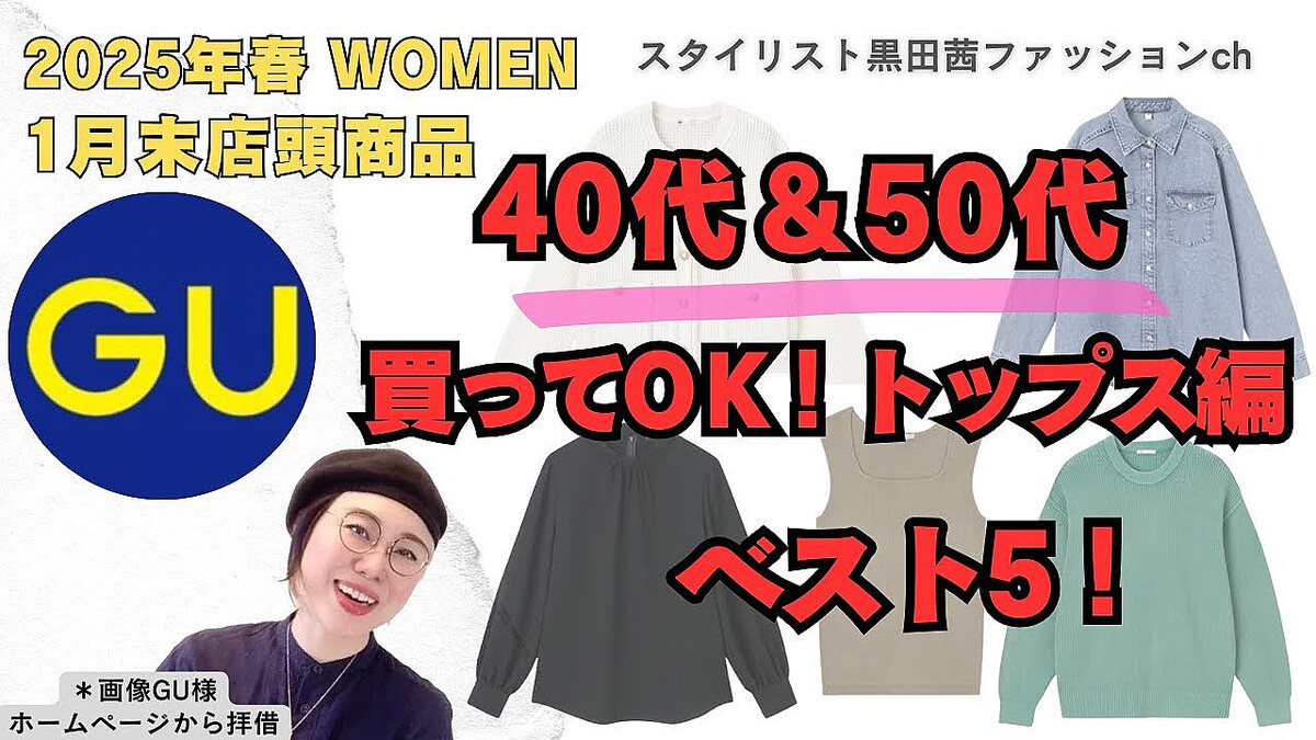 スタイリストが推奨！40代・50代にピッタリのGU春ボトム5選