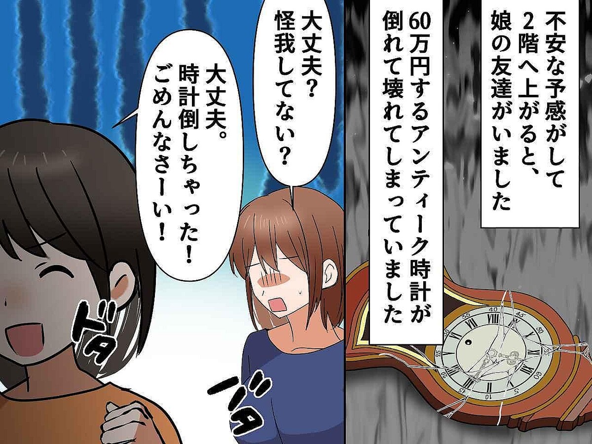 【60万円の時計】を壊したのに、お詫びは【3千円】！？ 子どもの友だちの親。その対応に、唖然