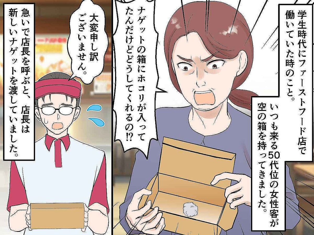 「ナゲットの箱にホコリが入っていた」何度もクレームをつけて『新しい品を持ち帰る客』に、ビシッと一言