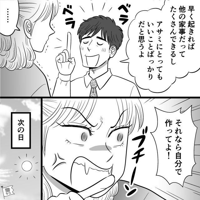 「もう少し早く起きたら」後輩の弁当と比べてケチつける夫。しかしキレた妻は夫の弁当に【細工】をして夫号泣⇒相互理解を深めるには