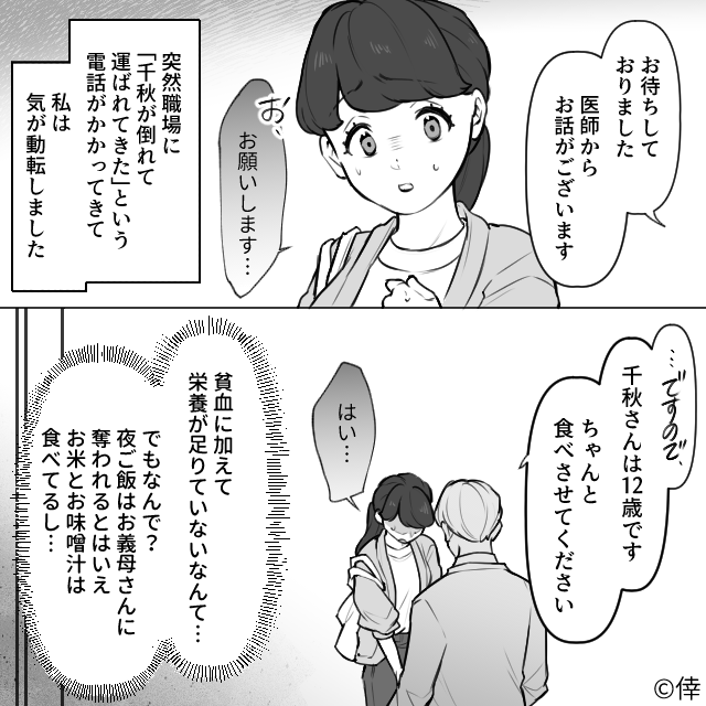 娘が緊急搬送！？駆けつけると…「お母さんですか？」医者からの【注意と倒れた原因】に…「…なんで？」⇒問題を引き起こす行動