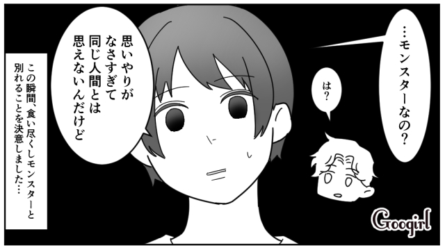 【漫画】あなた、モンスターなの？ 離婚を考えた夫の言動