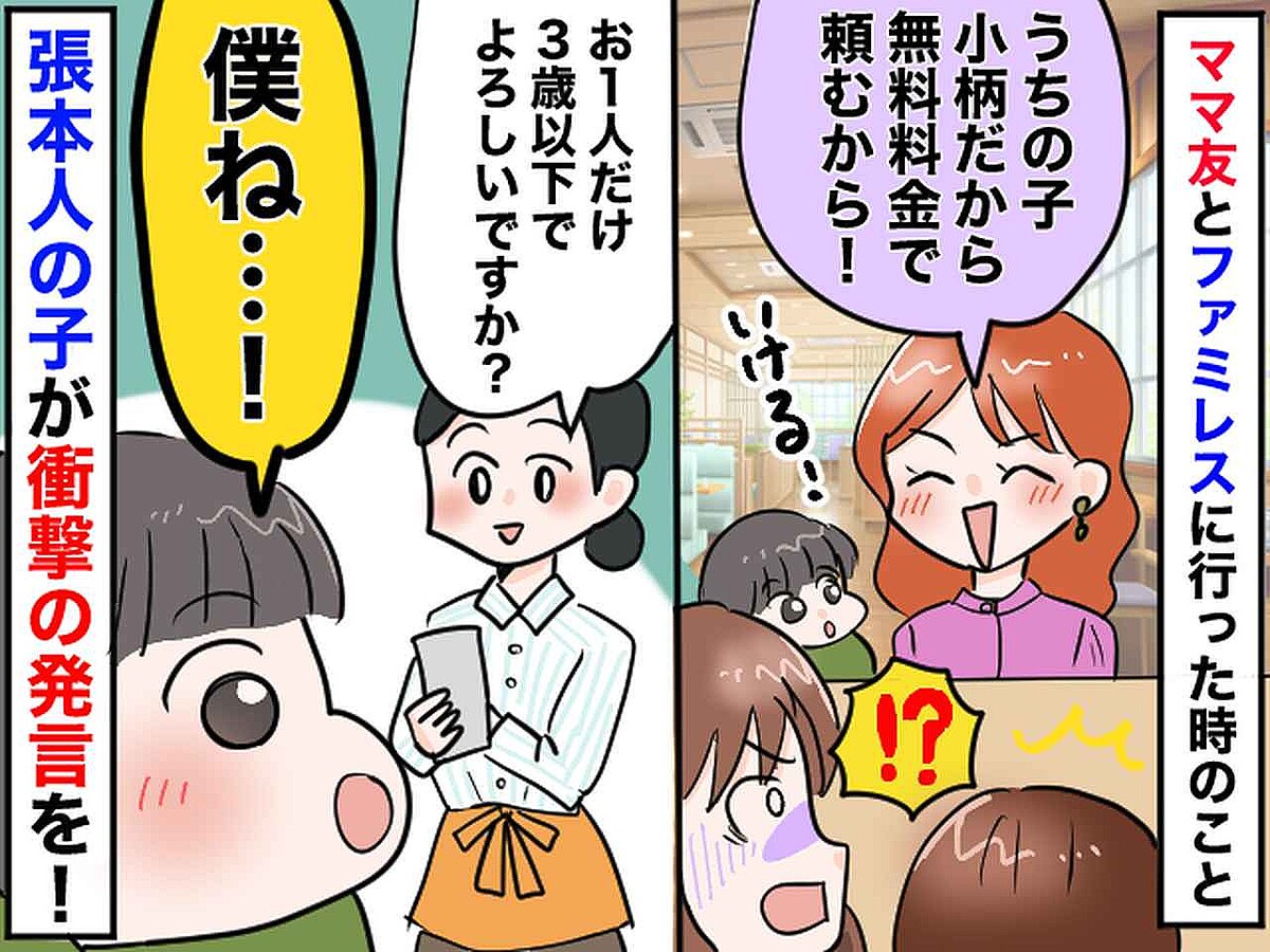 ＜マナー違反でしょ！？＞ファミレスで「うちの子は小柄だから──」ママ友の『ケチすぎる行動』に絶句