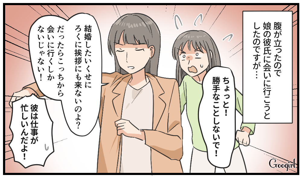 【漫画】女子高生だから好きになったの？ 高3の娘の彼氏が29歳だった話