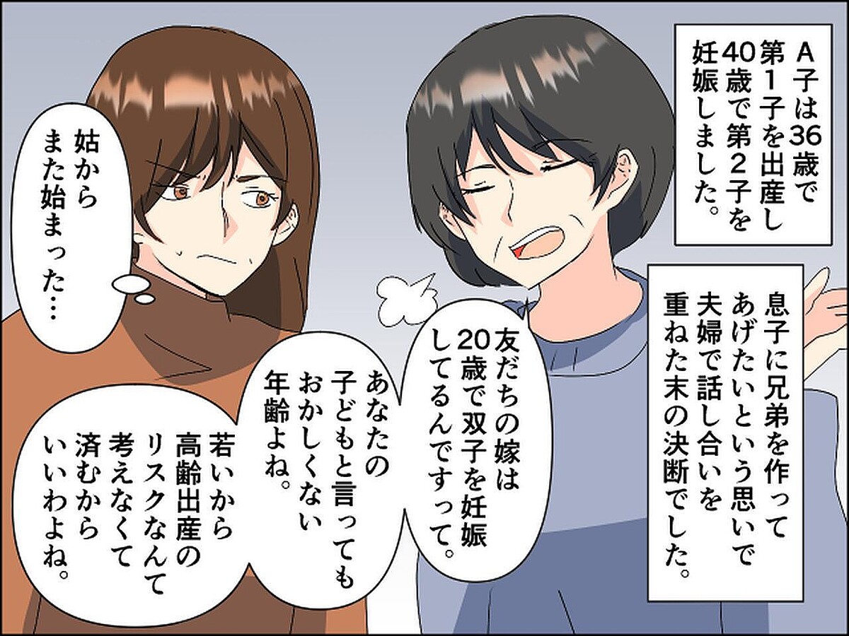 40歳で妊娠した私と【よその嫁を比べる義母】「向こうは20歳で妊娠したのに」→ 後日、急展開が！？