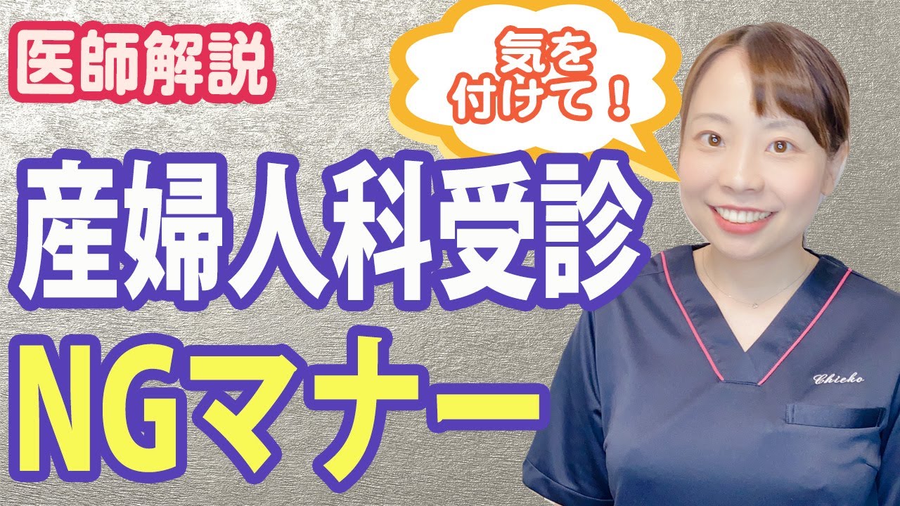 ママ女医ちえこが語る！付き添いのNG行動「妊婦さん優先の意識を忘れないで」