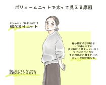 「あったかい服」で太見えしてる人の特徴。スッキリ見える人との“大きな違い”は