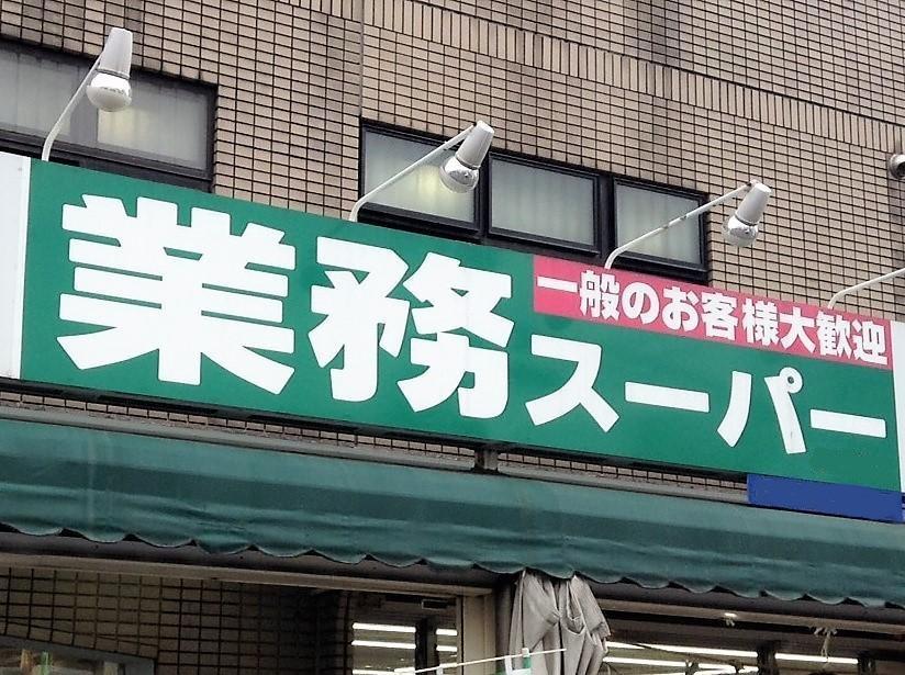 【業務スーパー】お得が盛りだくさん「25周年ニコニコ感謝セール」第1弾スタート。本場の輸入食品に人気のお惣菜まで…勢ぞろい。