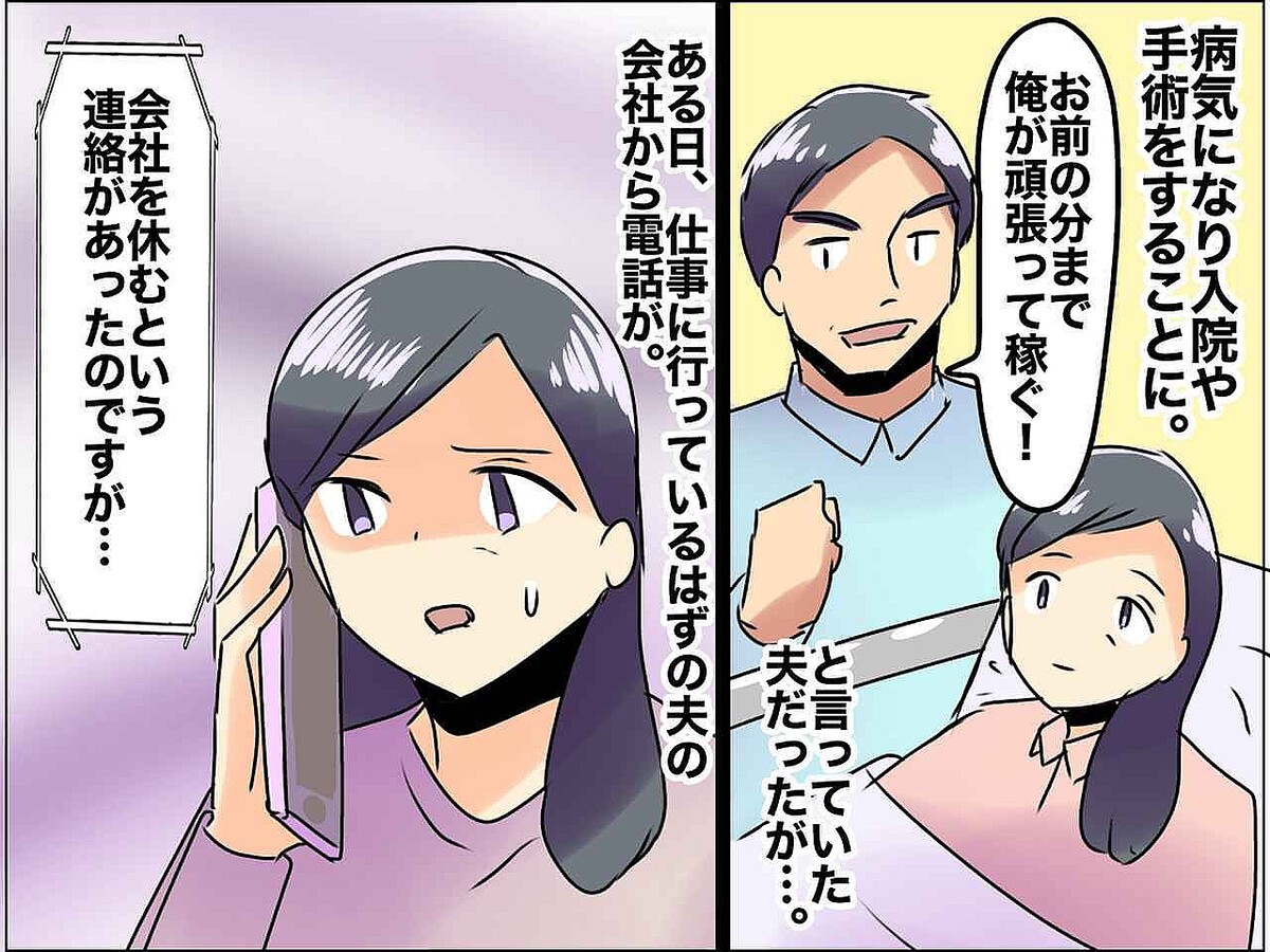 「お前の辛気臭い顔を見るのは限界だ！」ガン治療中の妻をよそに、遊び惚けたクズ夫の末路