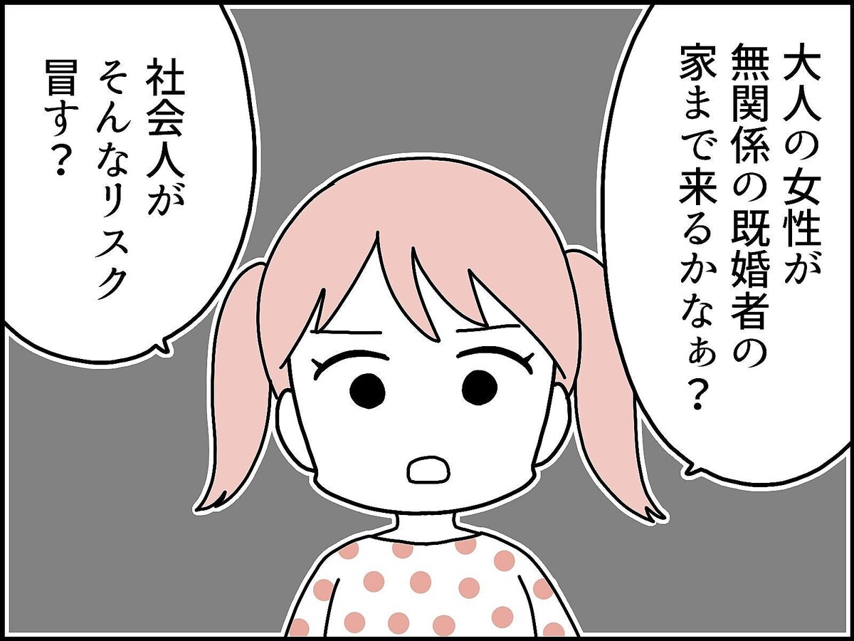 【マンガ】「オレは何もしていない」としか言わない…父親の浮気疑惑を中学生の娘が鋭く追い込む展開に