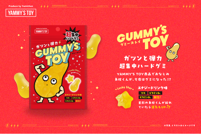 出荷数100万個超え！『毛穴モップ／マスク』と爆発的ヒット連発「YAMMY'S TOY」待望の新商品は『ハードグミ』！！美容系クリエイターやみちゃんならでは、SNS動画作りにも超集中できる噛みごたえ