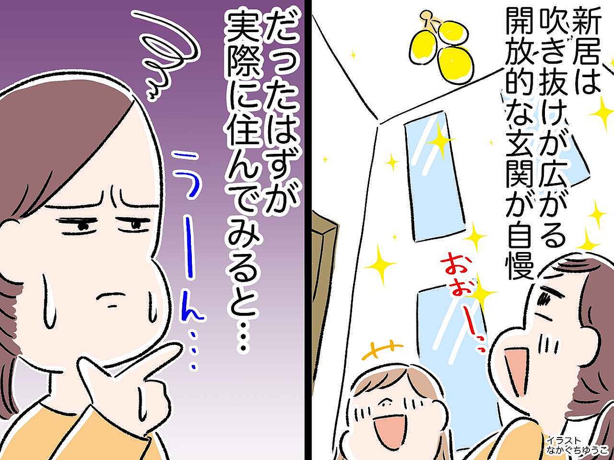 「こんなはずじゃ（泣）」【広い玄関】が自慢のマイホーム → 実際に住んでみたら、後悔したワケ