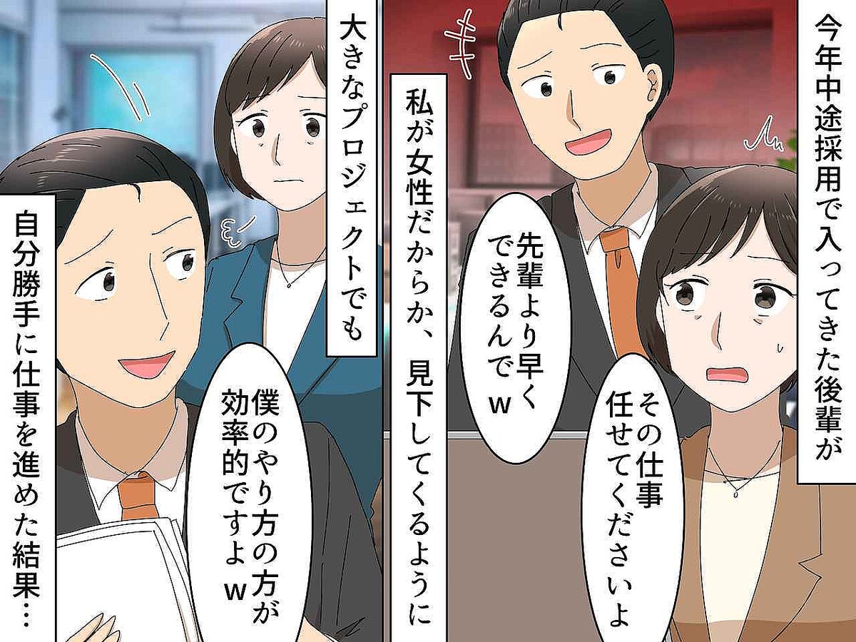 「先輩のやり方は古いッスよ（笑）」なめた態度の【生意気後輩】→ ある日、とんでもない事件が？！