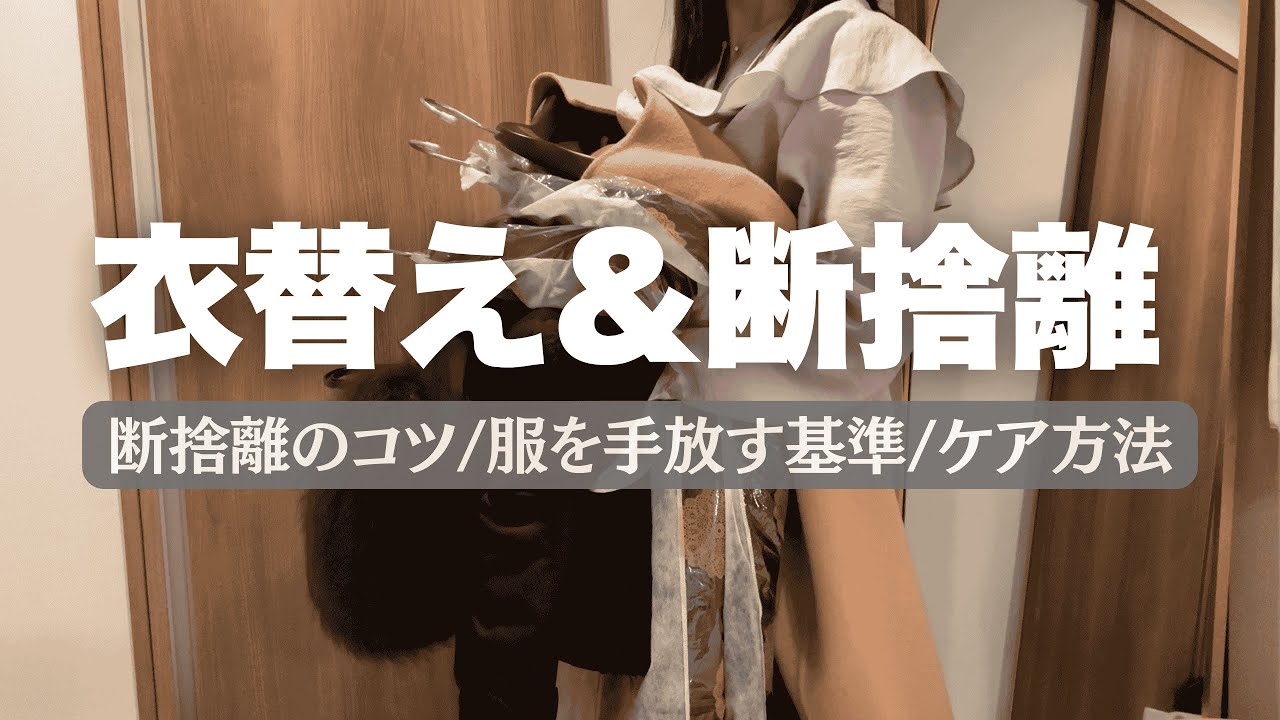シンプルに暮らす40代独身OLが指南、断捨離は「何を捨てるかより、何を残すか」を重視！