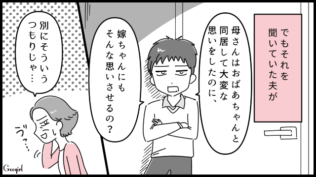 スッキリ！ 息子夫婦と同居したがる義母を夫が見事に撃退してくれた話