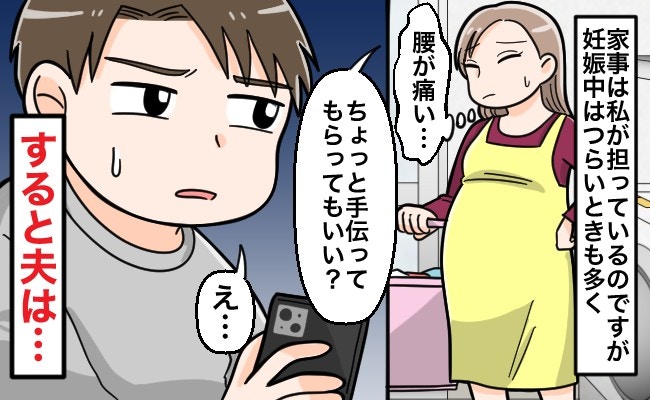 妊娠中の妻に甘え放題！夫の「疲れた」「気を遣って」連発に、妻がついにキレる【ママリ】