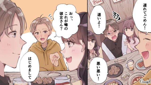 グッジョブ！ 彼氏を狙うマウント女子を彼の友達がサラッと撃退した話