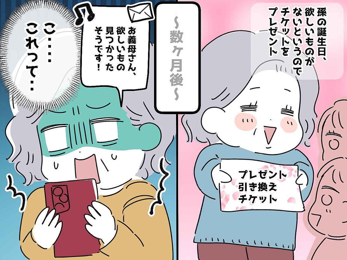 孫の笑顔が見たかっただけなのに、、、嫁に請求された【誕生日プレゼント代】→ その『衝撃の使い道』は
