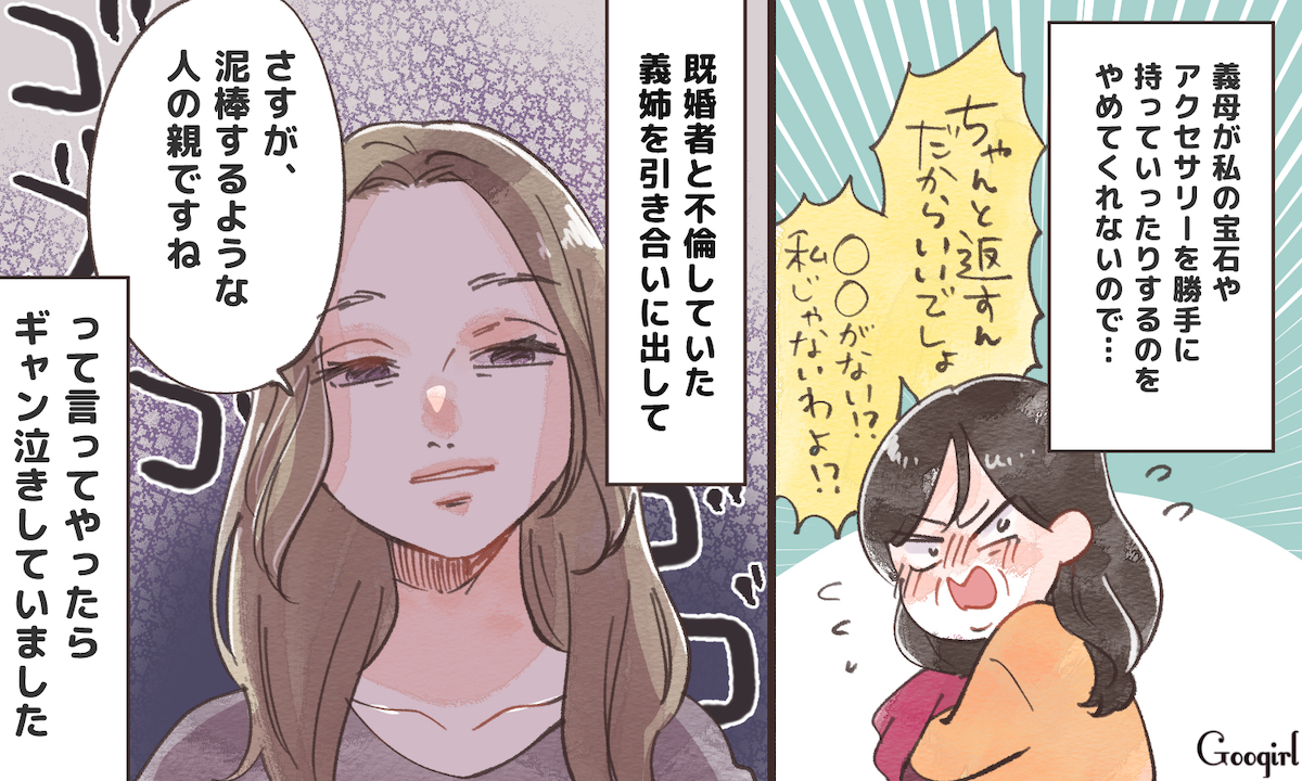 会心の一撃！ 盗み癖のある義母に言い返してスッキリした話