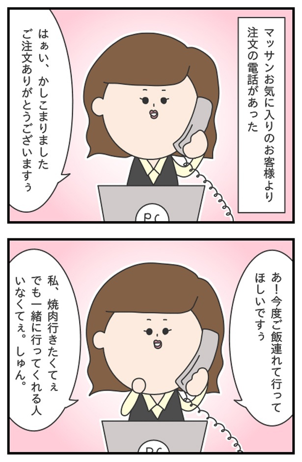 「それって女性のセクハラでは!?」大事な取引先の男性を執拗に誘う女性事務員…完全アウト案件がヤバすぎ!!【作者に聞く】