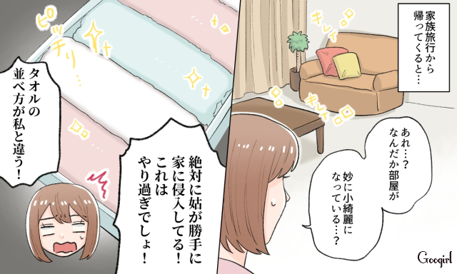 留守中に家に入られた…「義実家と絶縁」を決意した理由とは？