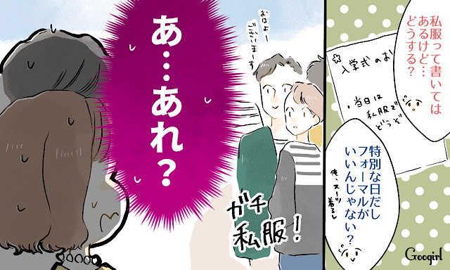 「当日は私服でどうぞ」ママたちが入園式で「やっちゃったな…」と思ったコーデ