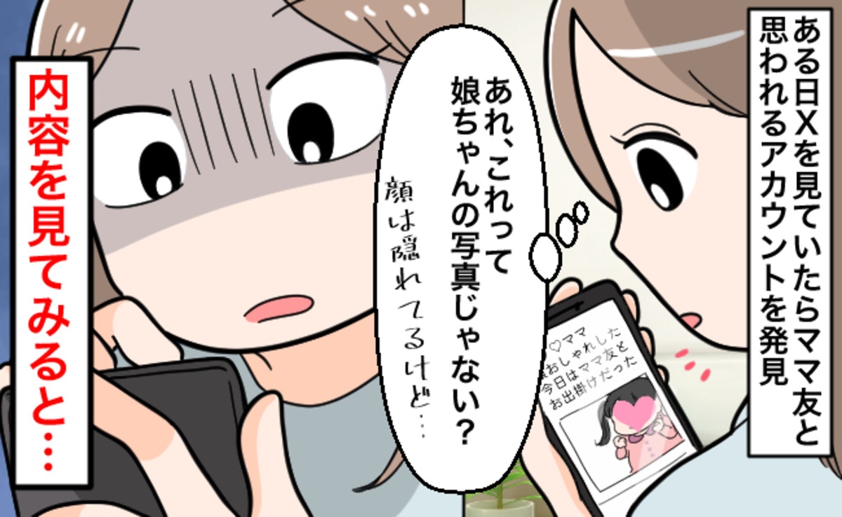 裏切りのSNS！仲良しと思っていたママ友のヒドすぎる本音に衝撃！もう誰も信じられない【ママリ】