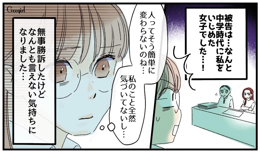 「人ってそうそう変われないんだな」いじめっ子に再会し、微妙な気持ちになった話